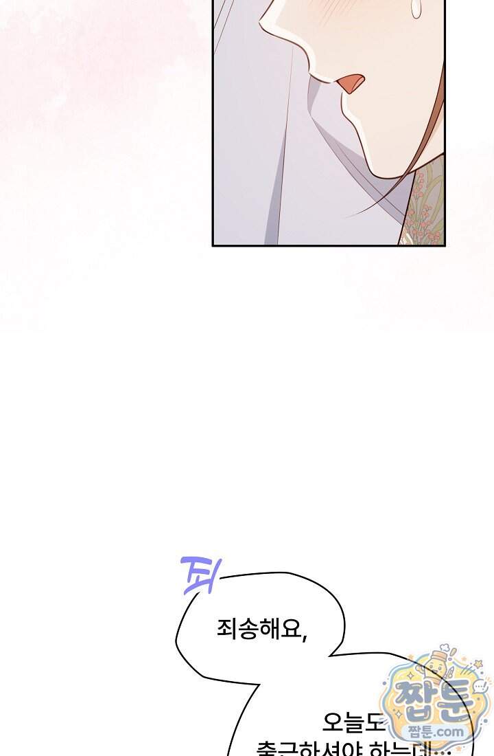 기간한정 대리결혼이지만 씩씩합니다  028화 6