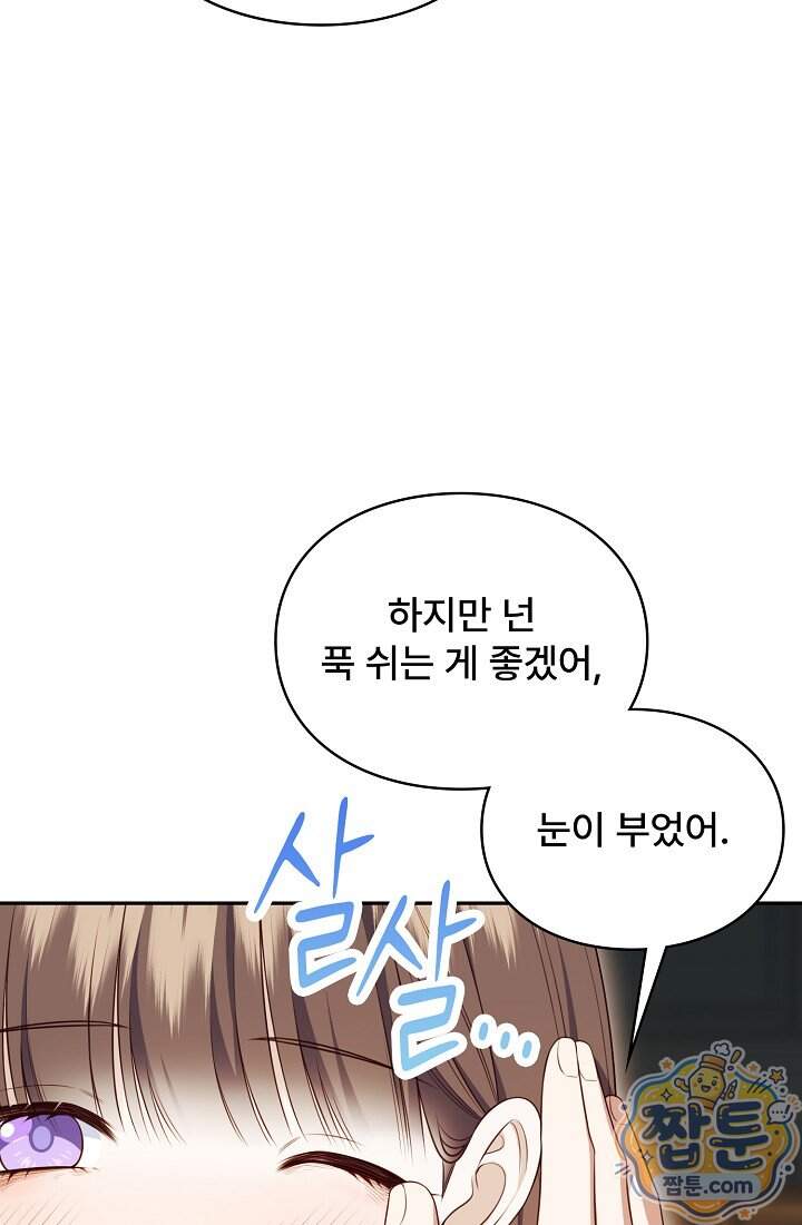 기간한정 대리결혼이지만 씩씩합니다  028화 8