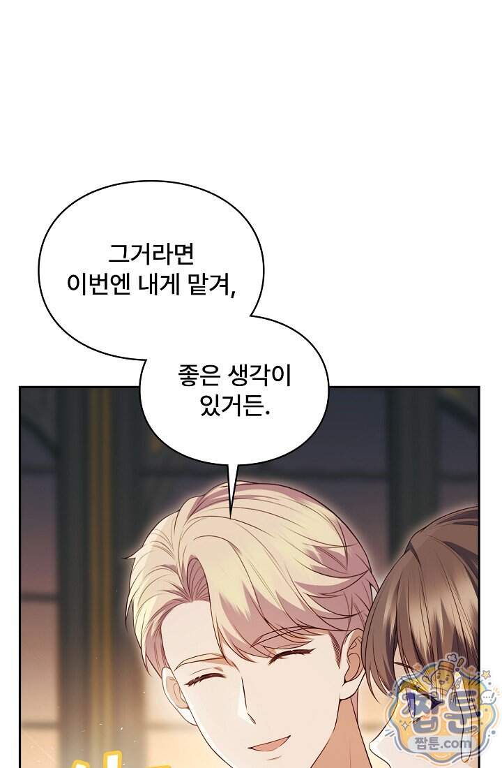 기간한정 대리결혼이지만 씩씩합니다  028화 11