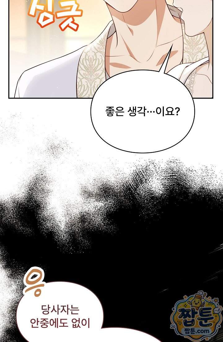 기간한정 대리결혼이지만 씩씩합니다  028화 12