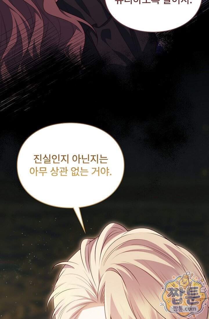 기간한정 대리결혼이지만 씩씩합니다  028화 14
