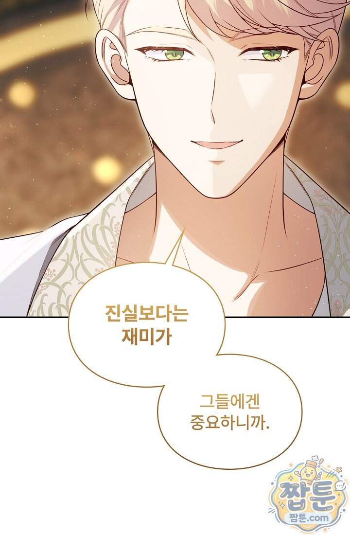 기간한정 대리결혼이지만 씩씩합니다  028화 15