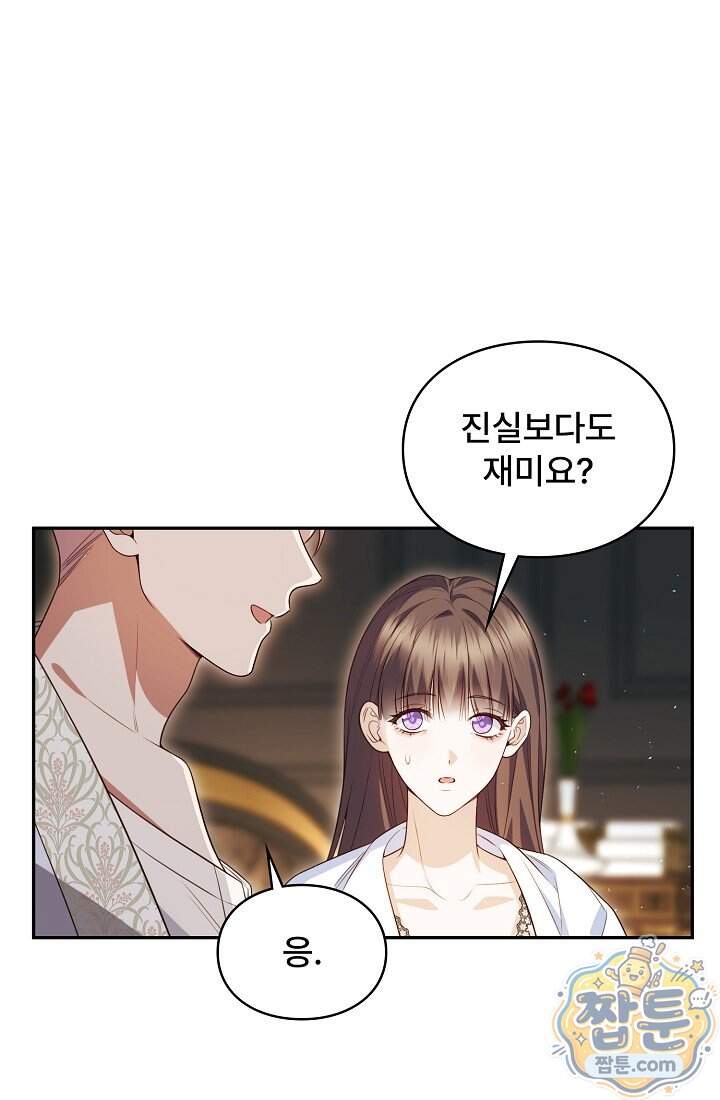 기간한정 대리결혼이지만 씩씩합니다  028화 16