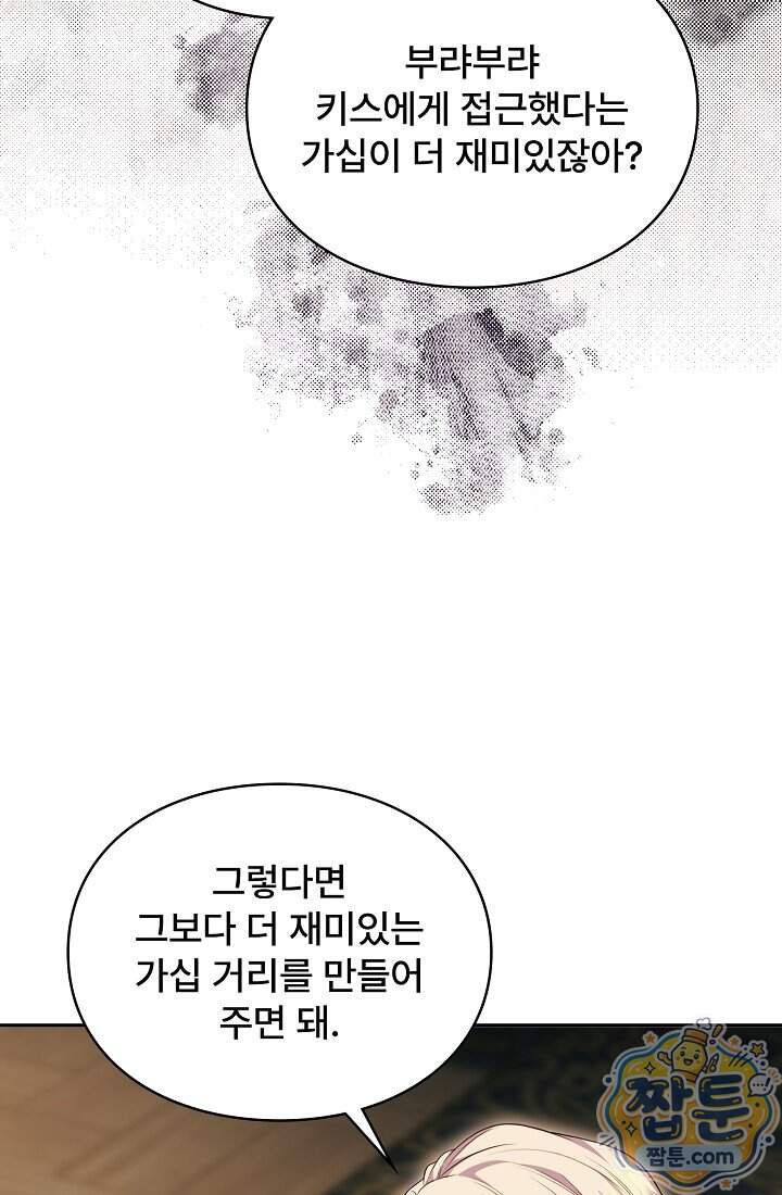 기간한정 대리결혼이지만 씩씩합니다  028화 19