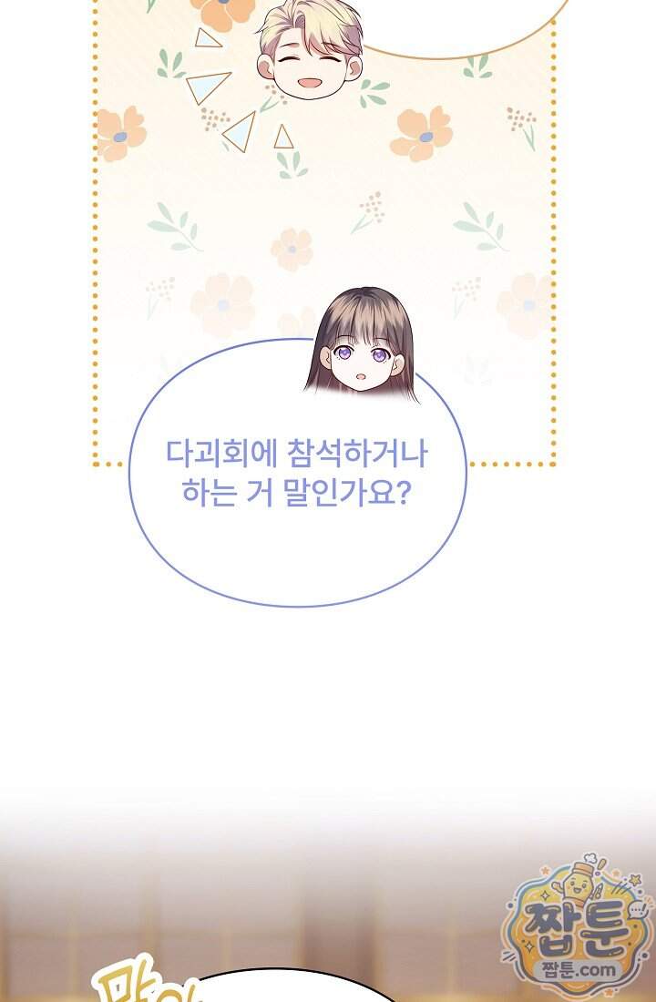 기간한정 대리결혼이지만 씩씩합니다  028화 21