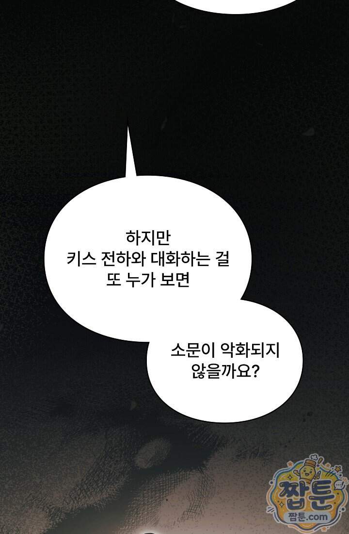 기간한정 대리결혼이지만 씩씩합니다  028화 23