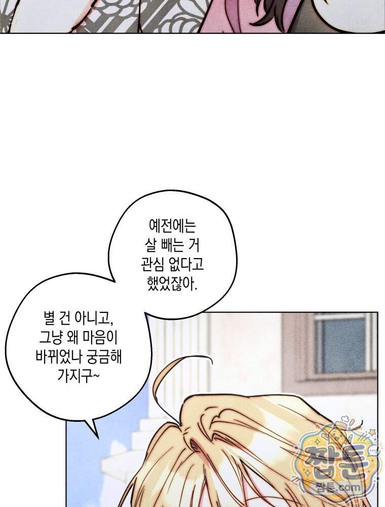 연하는 욕구불만 129화 6