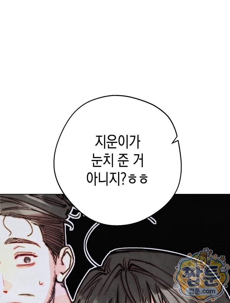 연하는 욕구불만 129화 8