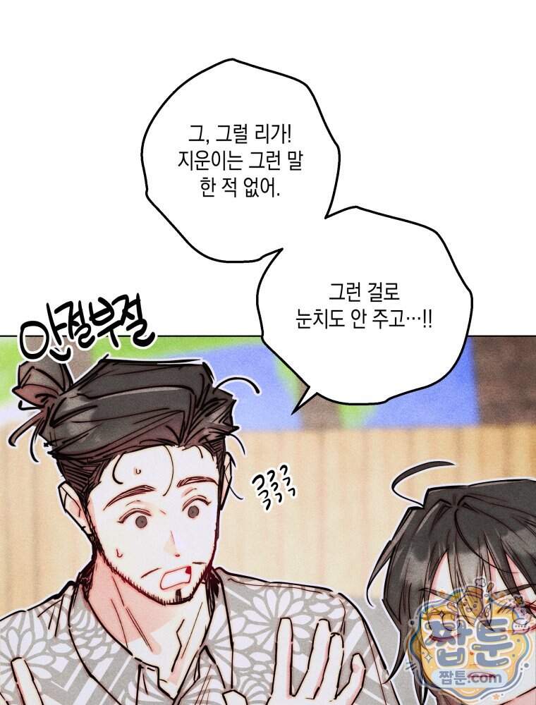 연하는 욕구불만 129화 10