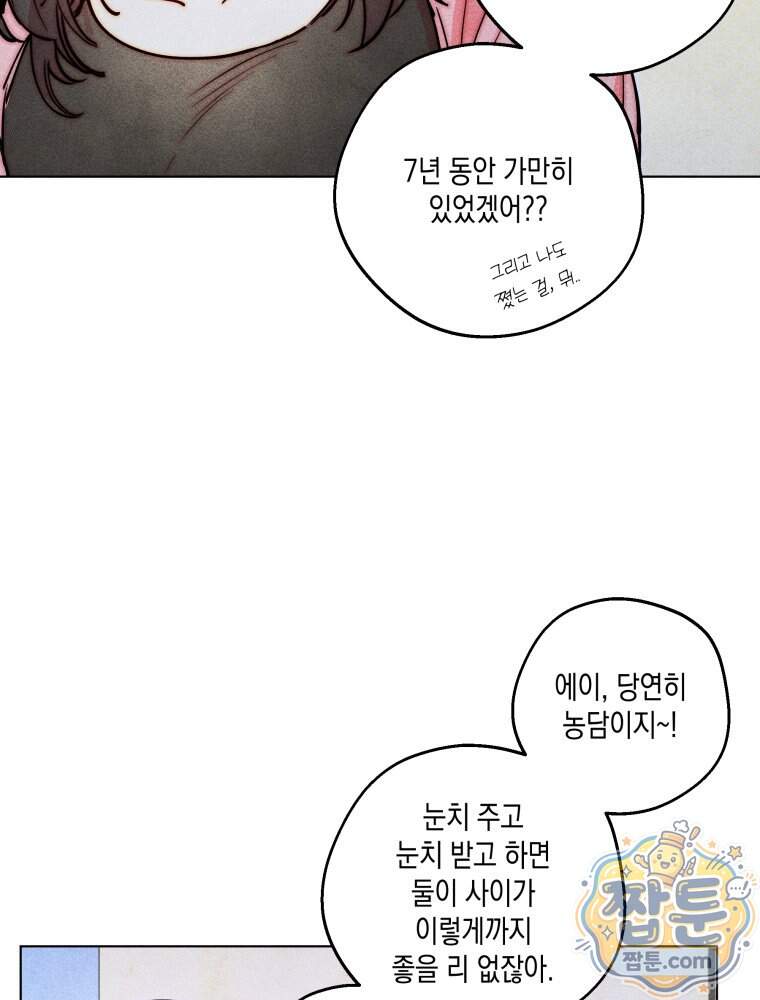 연하는 욕구불만 129화 13