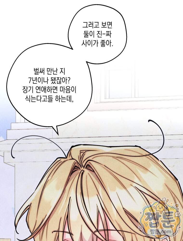 연하는 욕구불만 129화 15