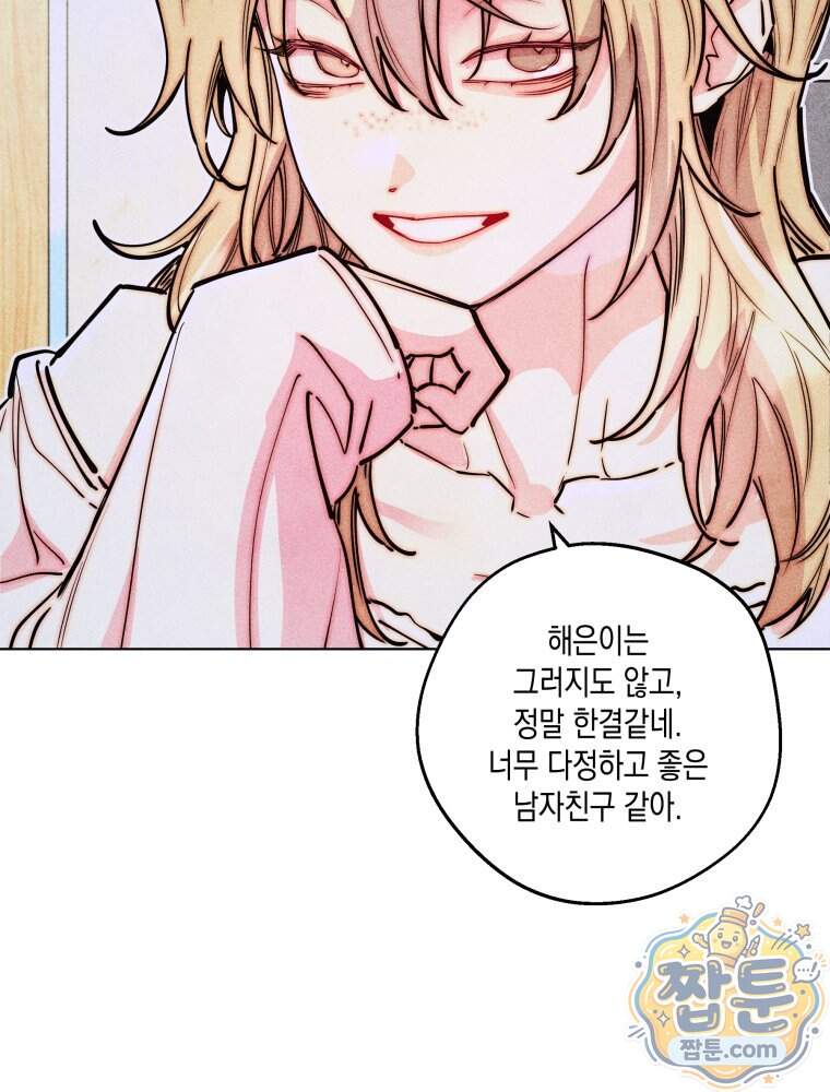 연하는 욕구불만 129화 16
