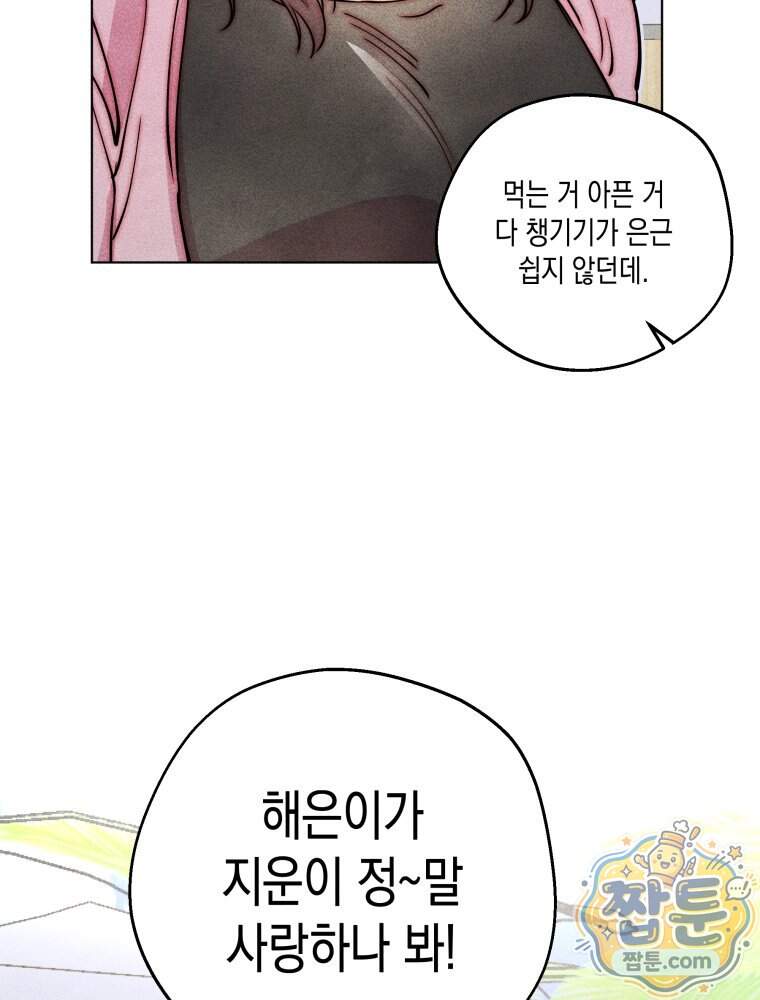연하는 욕구불만 129화 18