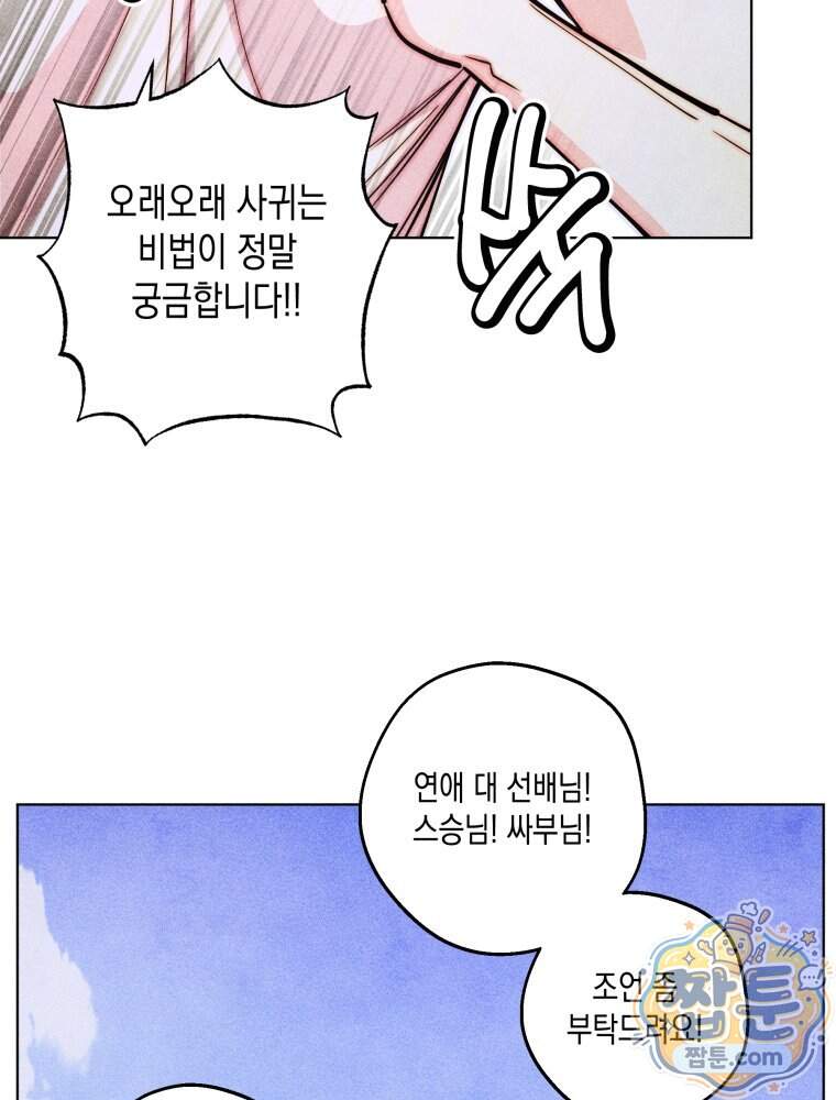 연하는 욕구불만 129화 21