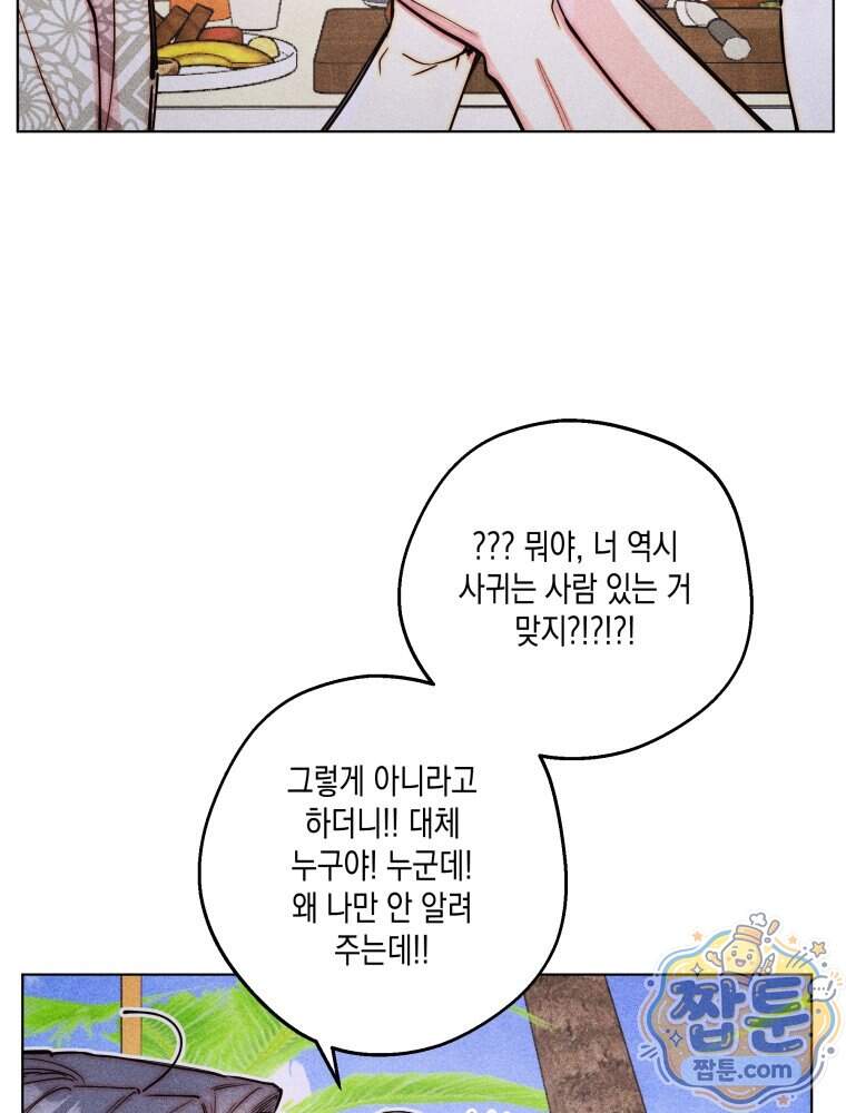 연하는 욕구불만 129화 23
