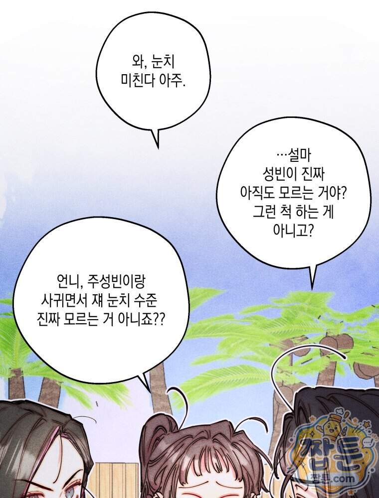연하는 욕구불만 129화 25