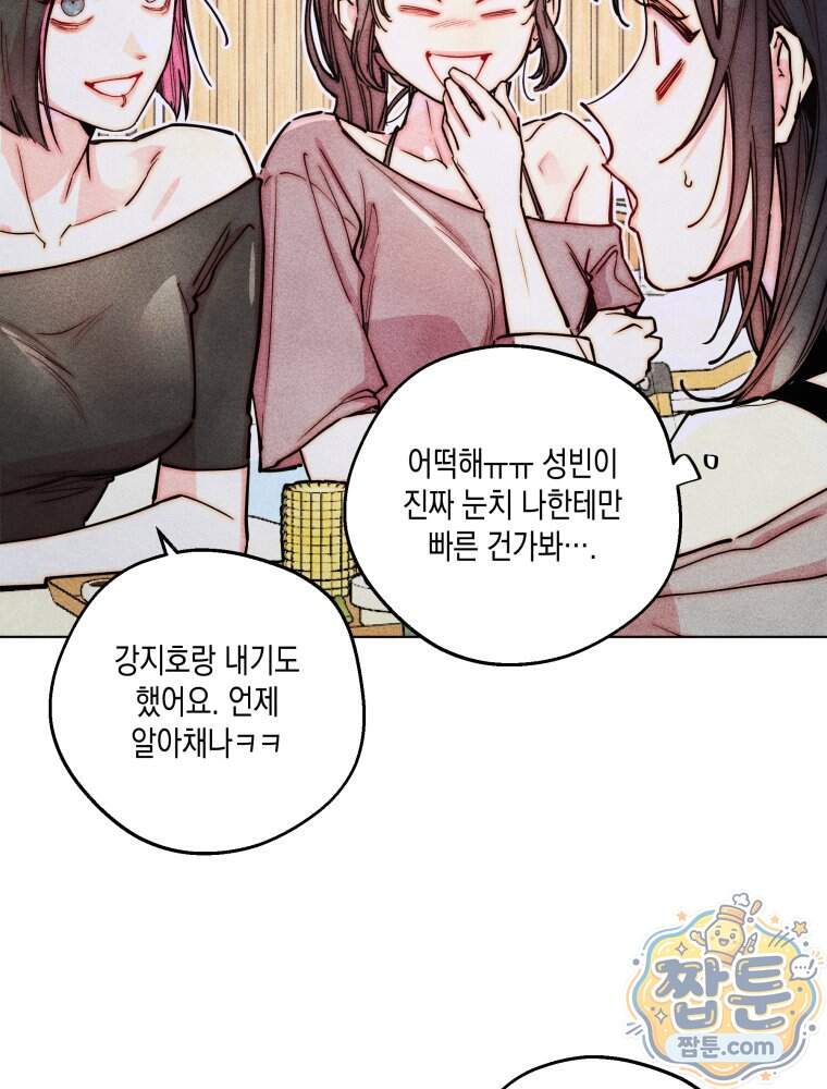 연하는 욕구불만 129화 26
