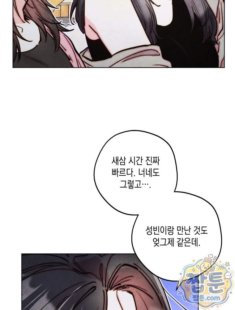 연하는 욕구불만 129화 28