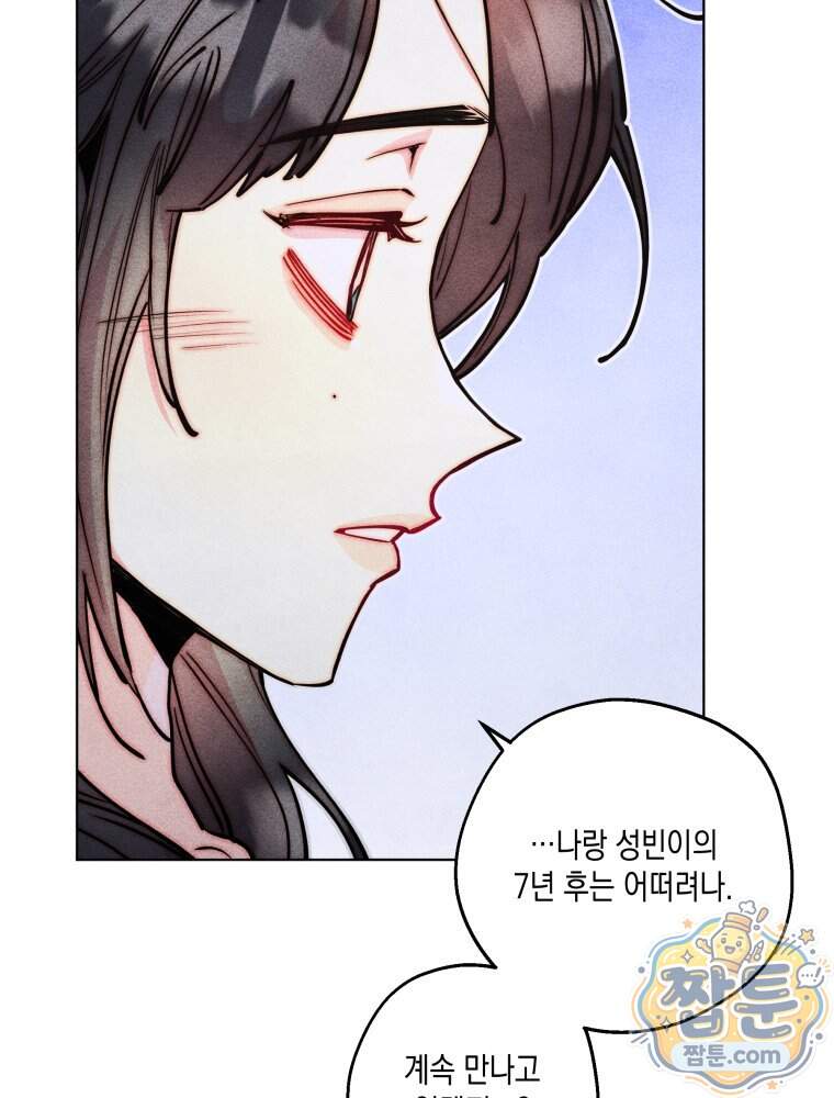 연하는 욕구불만 129화 29
