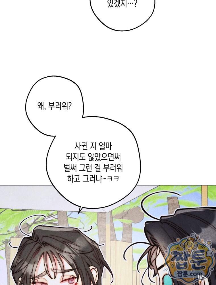 연하는 욕구불만 129화 30