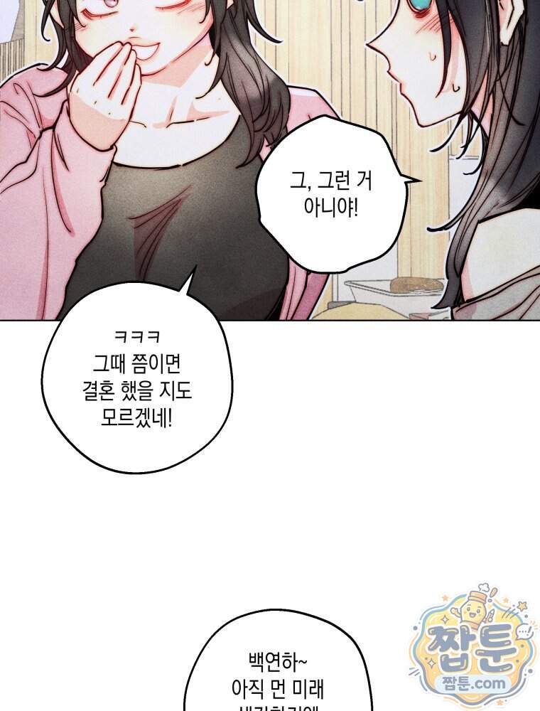 연하는 욕구불만 129화 31