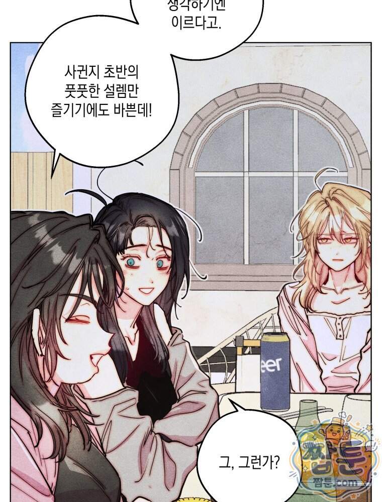 연하는 욕구불만 129화 32