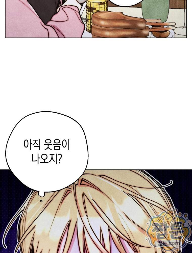 연하는 욕구불만 129화 33