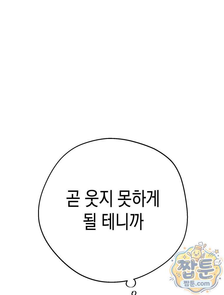 연하는 욕구불만 129화 35