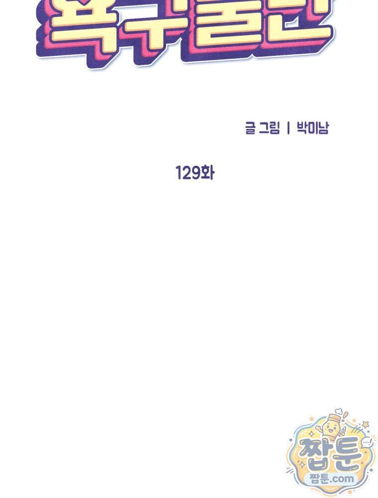 연하는 욕구불만 129화 37
