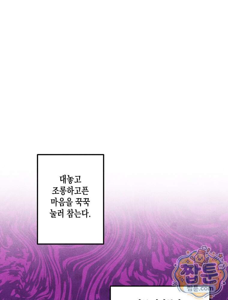 연하는 욕구불만 129화 38