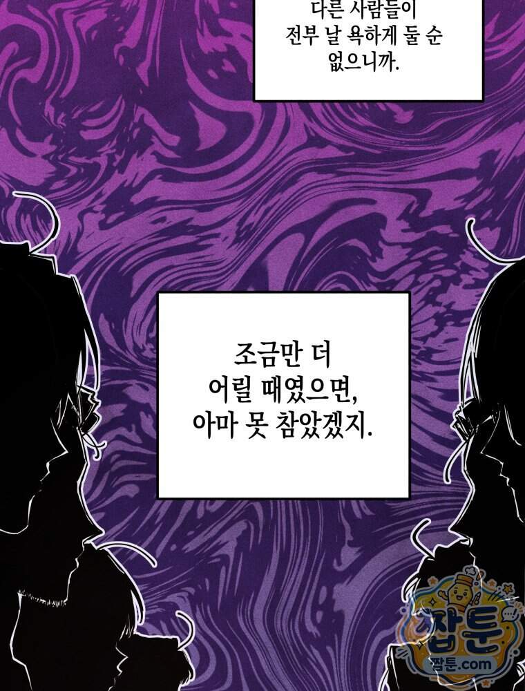 연하는 욕구불만 129화 39