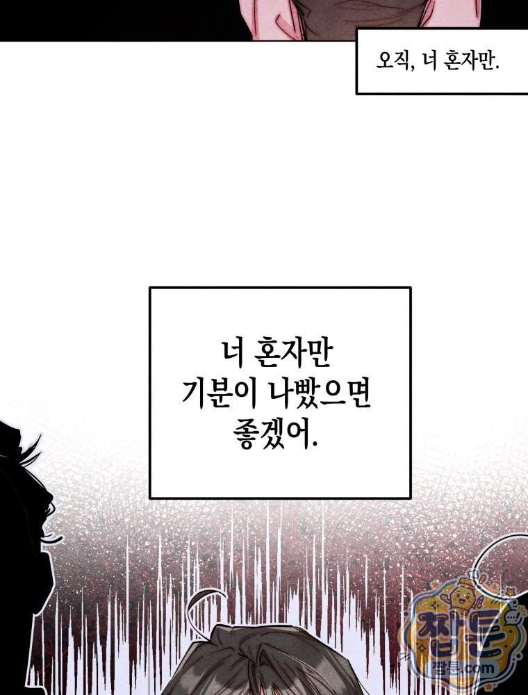 연하는 욕구불만 129화 42