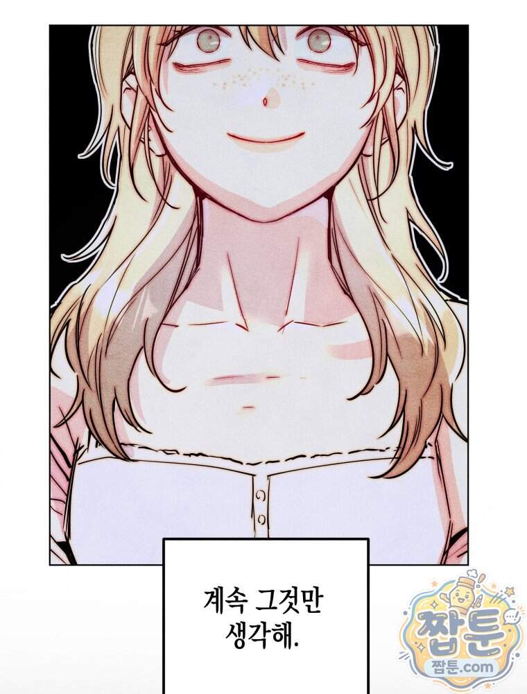 연하는 욕구불만 129화 44