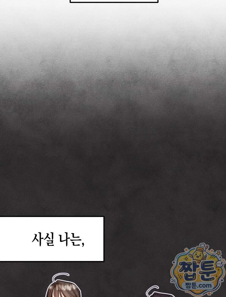 연하는 욕구불만 129화 45