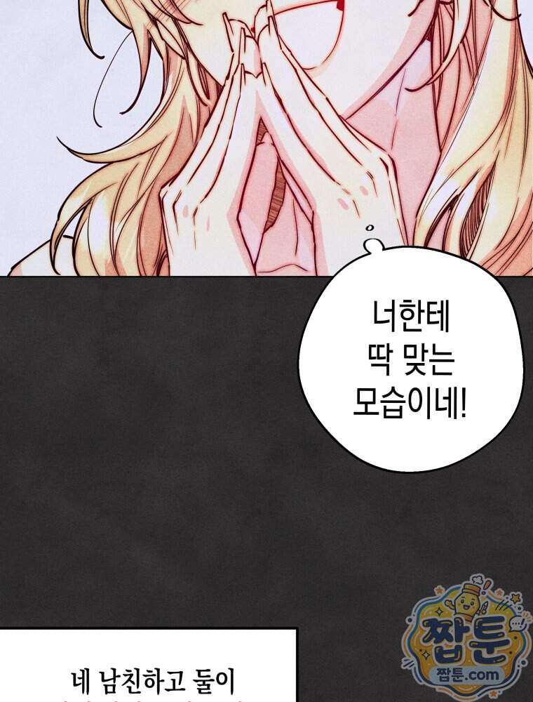 연하는 욕구불만 129화 51