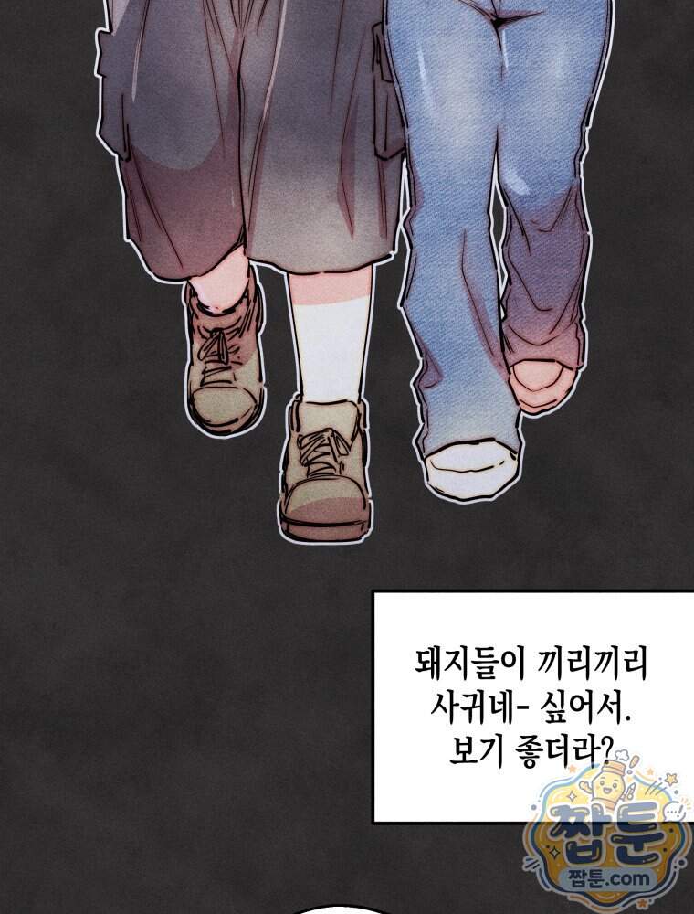 연하는 욕구불만 129화 53