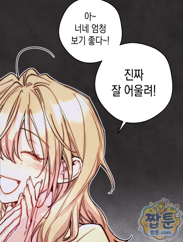 연하는 욕구불만 129화 54