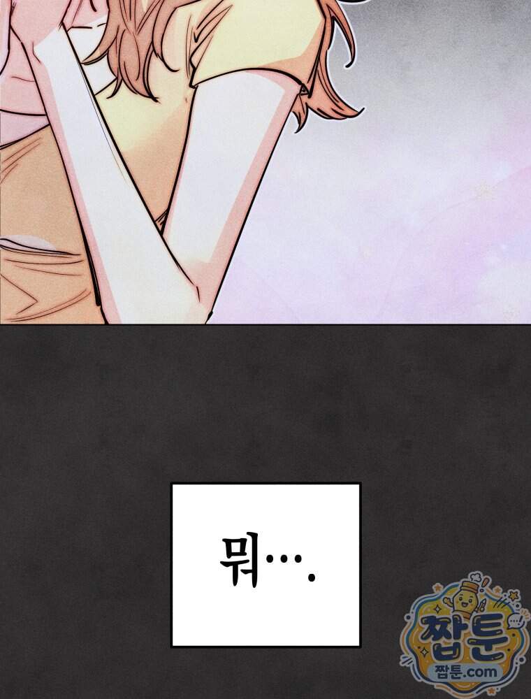 연하는 욕구불만 129화 55