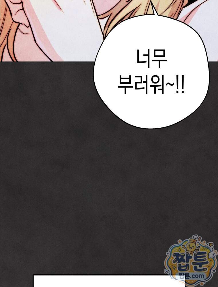 연하는 욕구불만 129화 57