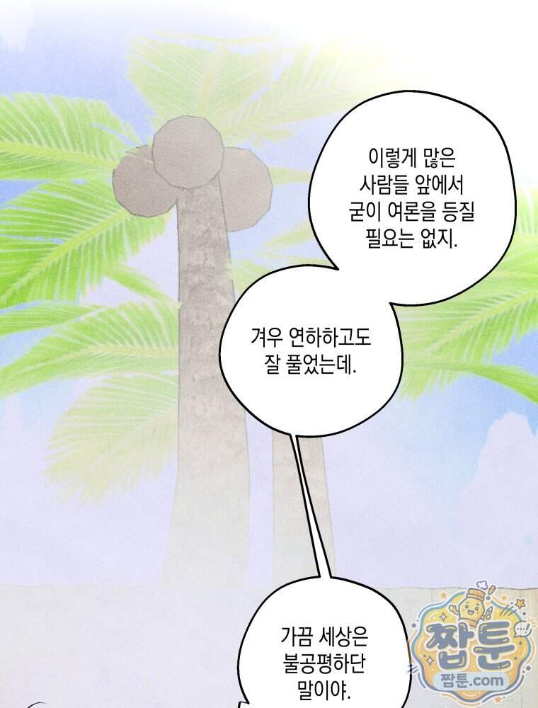 연하는 욕구불만 129화 59