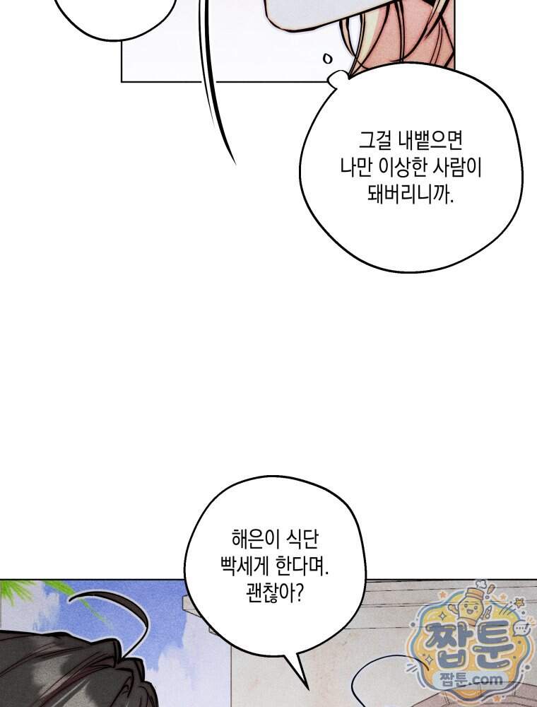 연하는 욕구불만 129화 62