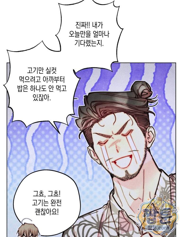 연하는 욕구불만 129화 64