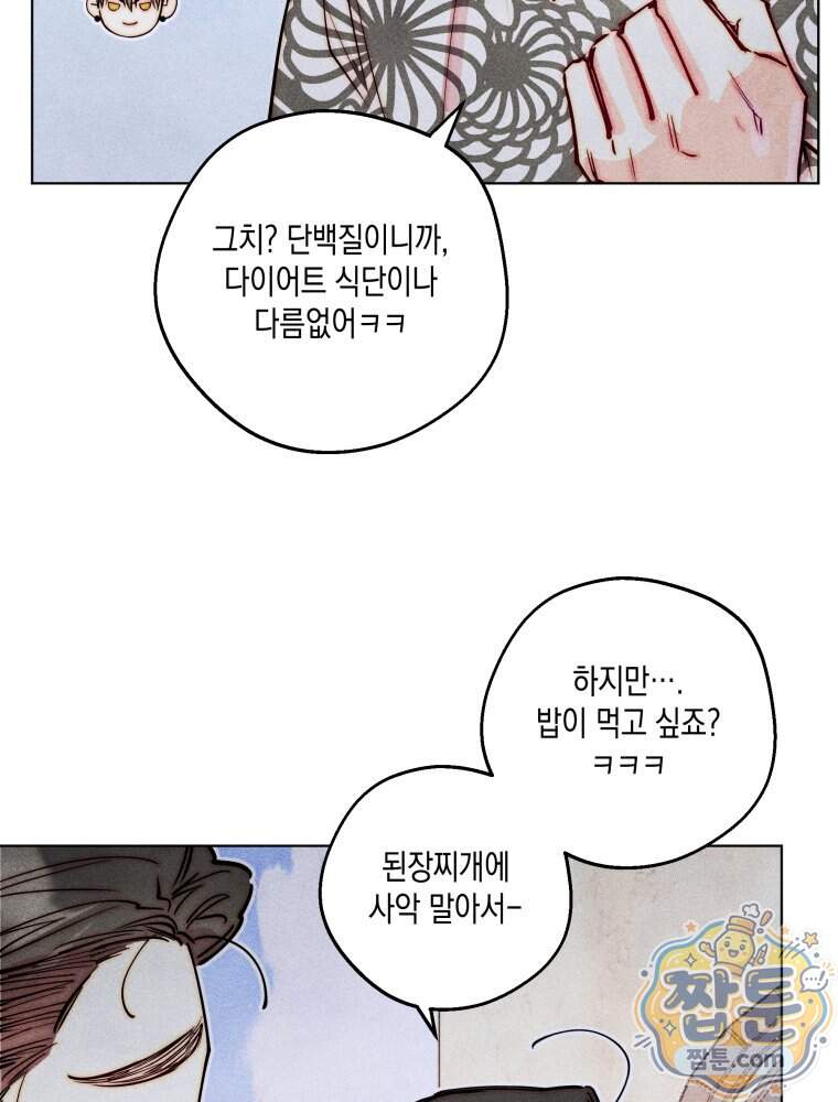 연하는 욕구불만 129화 65