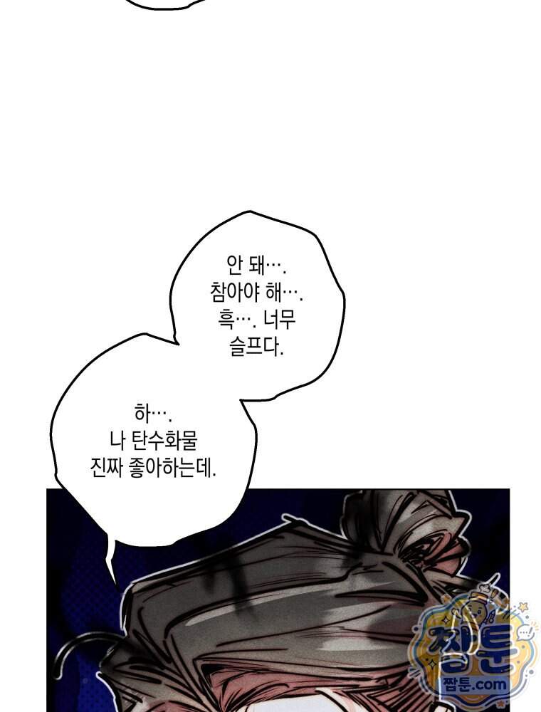 연하는 욕구불만 129화 67