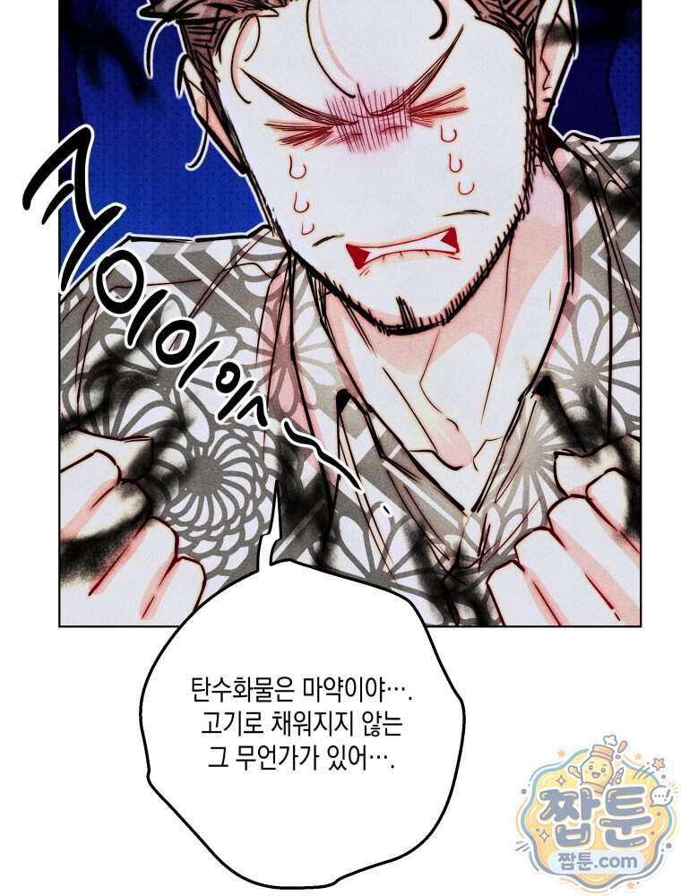 연하는 욕구불만 129화 68