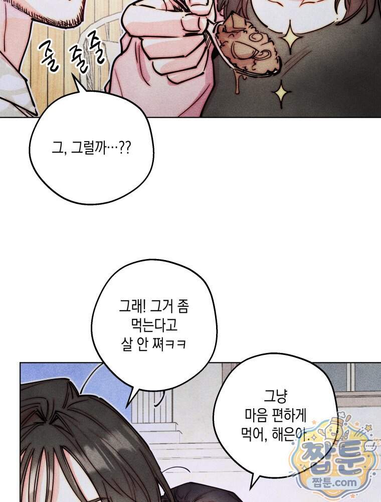 연하는 욕구불만 129화 70