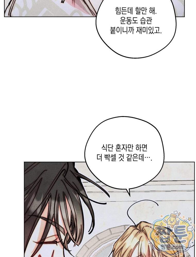 연하는 욕구불만 129화 73