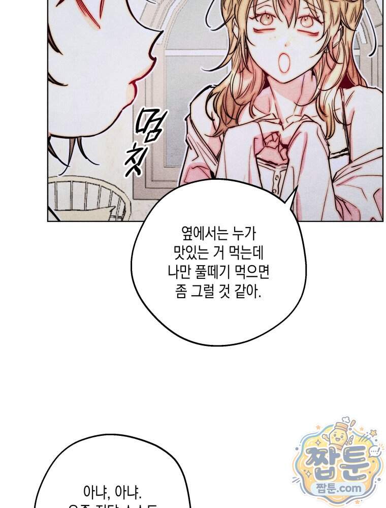 연하는 욕구불만 129화 74