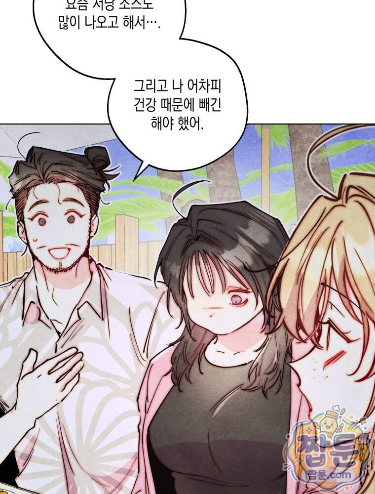 연하는 욕구불만 129화 75