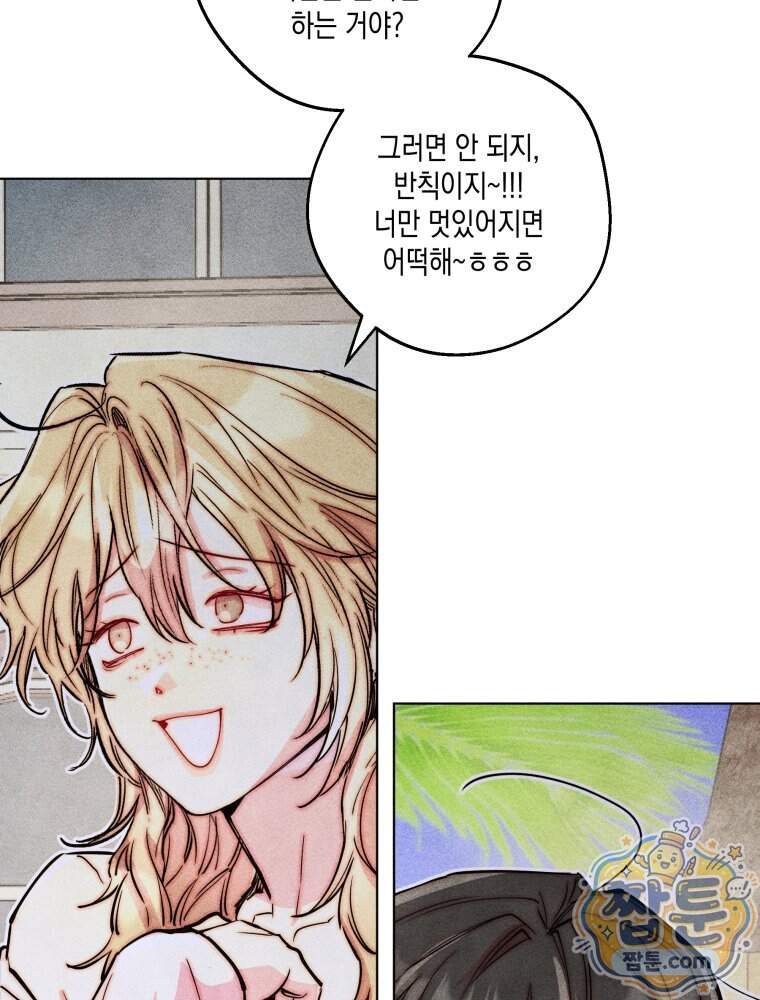 연하는 욕구불만 129화 77
